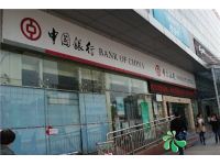 华邦繁华里周边中国银行