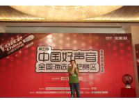 中国好声音第五季宝能城启动仪式